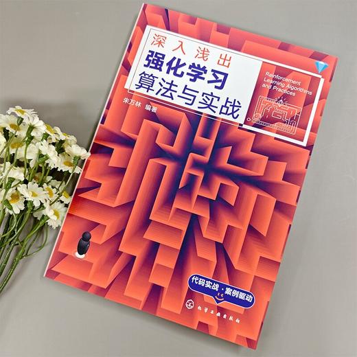 深入浅出强化学习算法与实战 商品图2