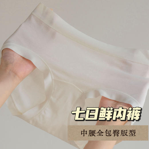 【独立密封包装，樱姿娜七日鲜内裤】亲柔莱赛尔裤身➕吸汗纯棉底裆，独立包装安全卫生 商品图2