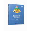 临床营养培训手册（第二版） 商品缩略图2