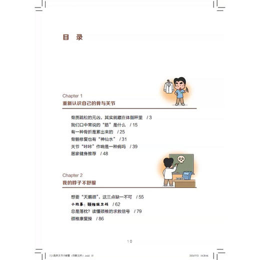 我的关节不舒服：骨科蛙哥漫画颈肩腰腿困扰的真相 孙伟 池宸申 主编 漫画 辟谣 冷知识 9787547878262 上海科学技术出版社 商品图2