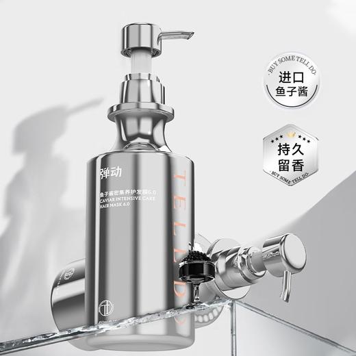 弹动450ml鱼子酱密集养护发膜 商品图4