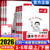 2027一本小学课本考点速记一二三四五六年级上册语文数学英语人教版教材同步考前考点速记专项训练 商品缩略图0