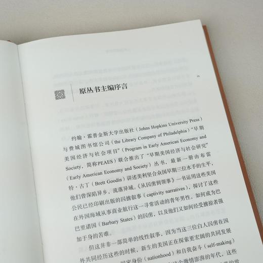 从囚虏到领事：美利坚共和国早期三位水手在巴巴里地区自我奋斗的故事(1770-1840) 商品图3