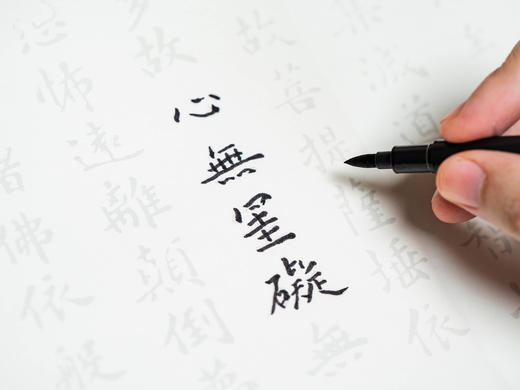 《一笔澄心：传世四卷写经课》| 可鉴赏、可练字、可收藏的艺术珍品，4部中华经典+6大名家书法+22份描影字帖+全套文房好物，赠送书写笔+玻璃镇纸+古风束带，笔尖流转之间，解压安神，静心养性 商品图11
