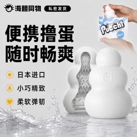 Men‘s Max 日本原装 PUCCHI口袋便携飞机蛋 商品图0