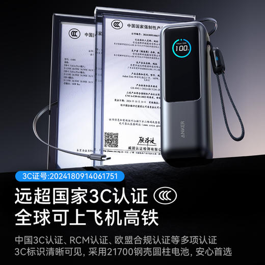 Anker安克 自带线伸缩25000mAh大容量移动电源165W大功率适配苹果17安卓笔记本可上飞机 A1695 商品图1