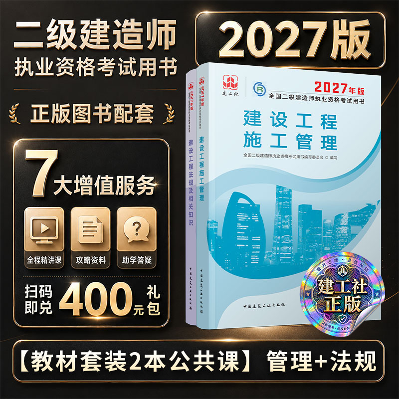 任选2027版二级建造师实务教材单本+套装