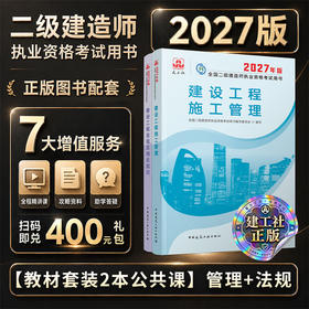 任选2027版二级建造师实务教材单本+套装