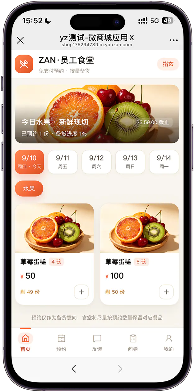 员工食堂免支付提前订餐截图