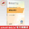 康复心理学 王辉 苏伟伟 主编 全国高等卫生职业院校十五五规划教材 全国职业院校教育规划教材 中国中医药出版社 商品缩略图0