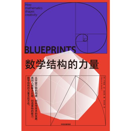 中信出版 | 数学结构的力量 商品图2