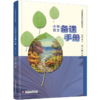 2026年秋 小学语文备课手册 四年级上册 4上 人教版 （含光盘）  部编版教材教学参考 小学语文教师用书 江苏凤凰教育出版社 商品缩略图4