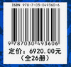 中国科学技术史 卢嘉锡 9787030493606 商品缩略图3