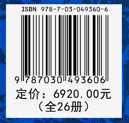 中国科学技术史 卢嘉锡 9787030493606 商品图3