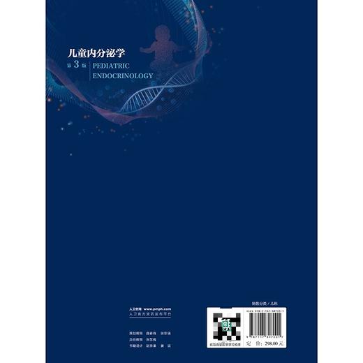 儿童内分泌学（第3版） 商品图2
