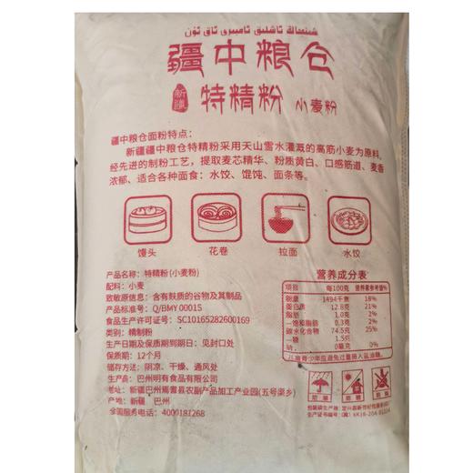 C疆中粮仓10kg特精粉 商品图1