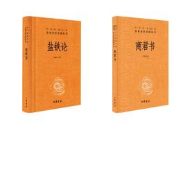 盐铁论+商君书