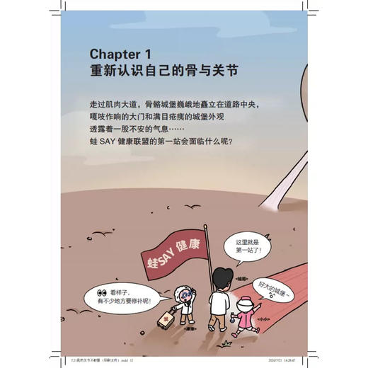 我的关节不舒服：骨科蛙哥漫画颈肩腰腿困扰的真相 孙伟 池宸申 主编 漫画 辟谣 冷知识 9787547878262 上海科学技术出版社 商品图3