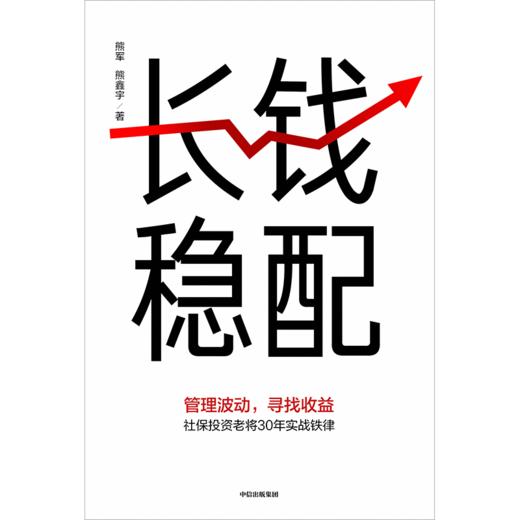 中信出版 | 长钱稳配 商品图2