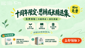 十周年限定·思辨成长精选集