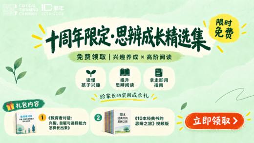 十周年限定·思辨成长精选集 商品图0