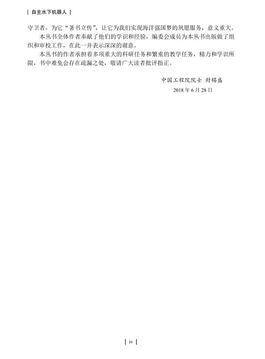 自主水下机器人/徐会希 商品图4