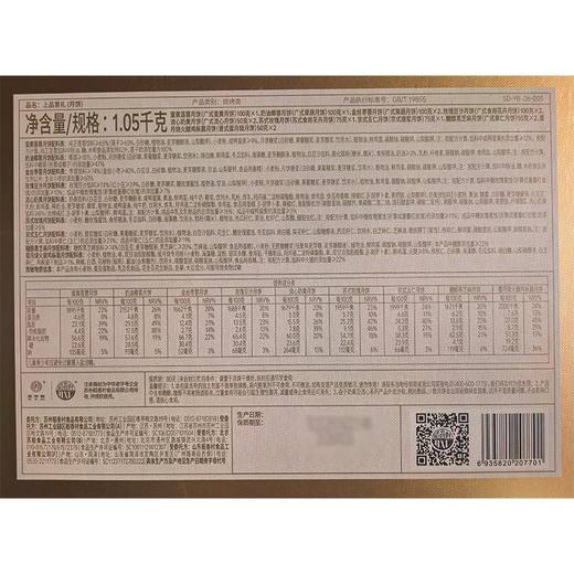 L苏州稻香村1.1kg上品荣礼月饼礼盒 商品图1