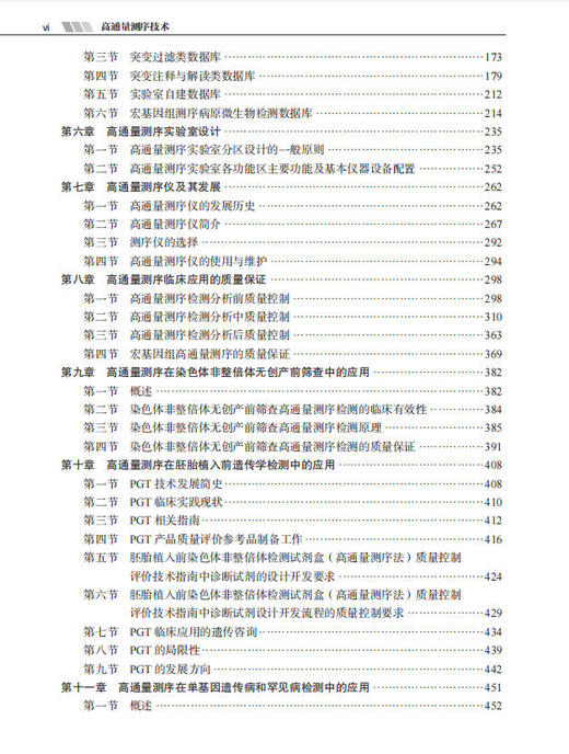 高通量测序技术（第2版） 张瑞,李金明, 9787030856579 商品图5