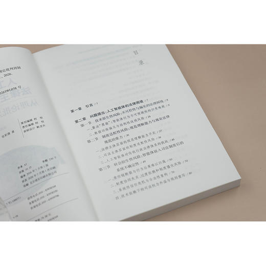 人工智能体的法律主体地位研究 张彩旗著 法律出版社 商品图4