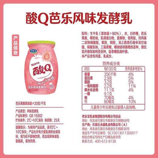 君乐宝170g酸Q芭乐小酸奶 商品图3