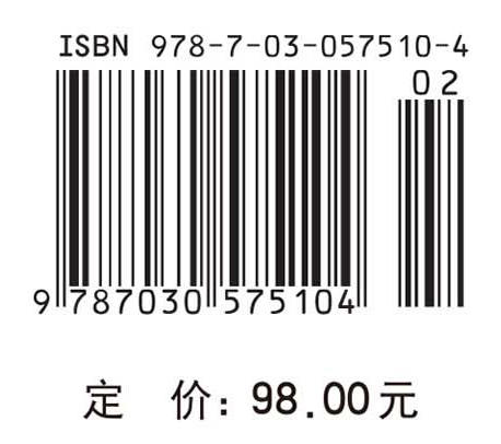 粮油食品微生物学 蔡静平 编 9787030575104 商品图4