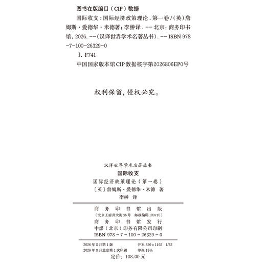 国际收支：国际经济政策理论(第一卷)(汉译名著本23) 商品图1