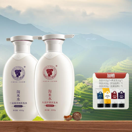 热卖！赠品多到爆❗【中国千年养发文化】长发小寨淘米水头皮护理洗发水 控油/蓬松/祛屑/滋养 头皮养护 柔顺 多种组合 商品图0