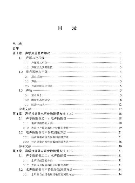 声学测量 商品图4