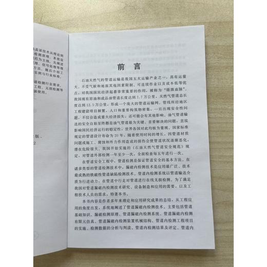 管道漏磁内检测技术（第二版） 商品图2