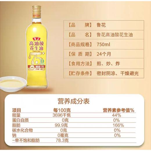 鲁花750ml*2高油酸花生油 商品图1