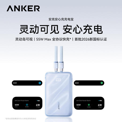 【新国标新品】安克Anker 安心充充电宝 55W Max全协议快充 新国标认证 可上飞机 A110W 商品图7