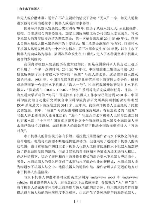 自主水下机器人/徐会希 商品图2