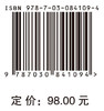 资源环境审计学 龙文滨 9787030841094 商品缩略图4