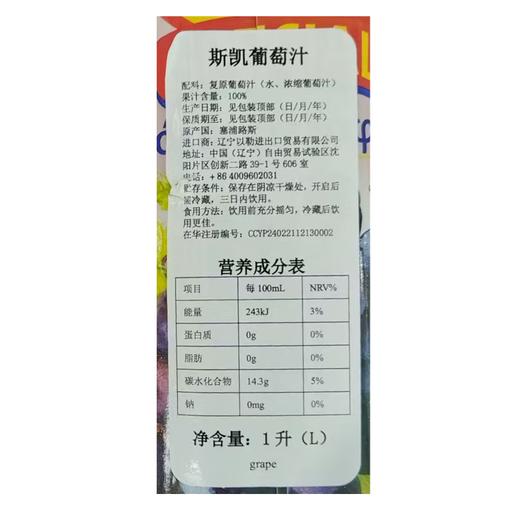 斯凯1L葡萄汁 商品图1
