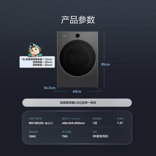 海信 洗衣机 WD100U5Q 10公斤 前开式滚筒洗衣机 棉花糖洗烘一体机 一级能效 TFT触控大屏 不锈钢内筒 直驱变频 1400转/分钟 上排水 洗净比1.37 APP智控+AI语音 全自动 商品图1