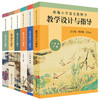 中小学教学设计与指导-语文+数学+英语+道德与法制等-北师版-苏教版-苏教版-人教版-华东师大版 商品缩略图0