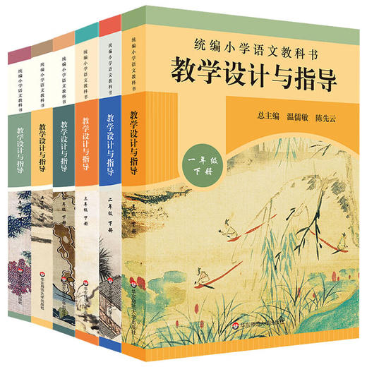 中小学教学设计与指导-语文+数学+英语+道德与法制等-北师版-苏教版-苏教版-人教版-华东师大版 商品图0