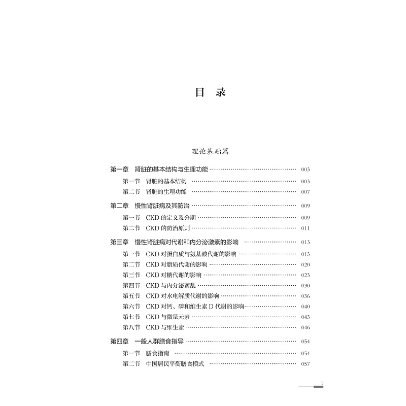 试读PDF-9787308223461(1-1)-肾病饮食营养治疗:从理论到实践_009.jpg