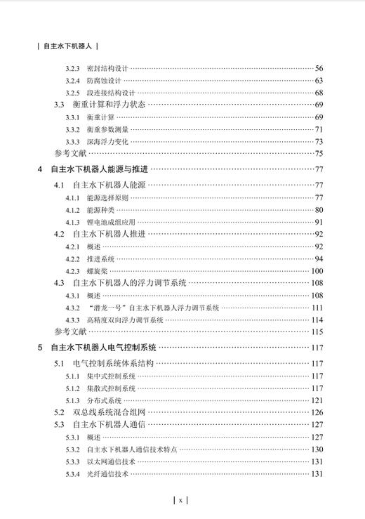 自主水下机器人/徐会希 商品图9