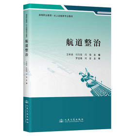 航道整治 官方正版