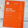 离子液体催化化学反应 商品缩略图2