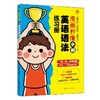 漫画秒懂小初英语语法练习册 商品缩略图1