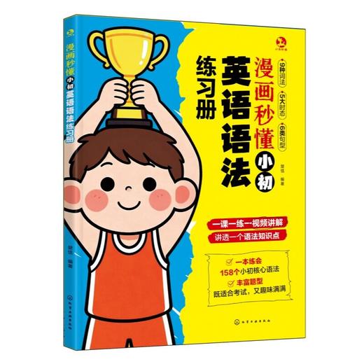 漫画秒懂小初英语语法练习册 商品图1