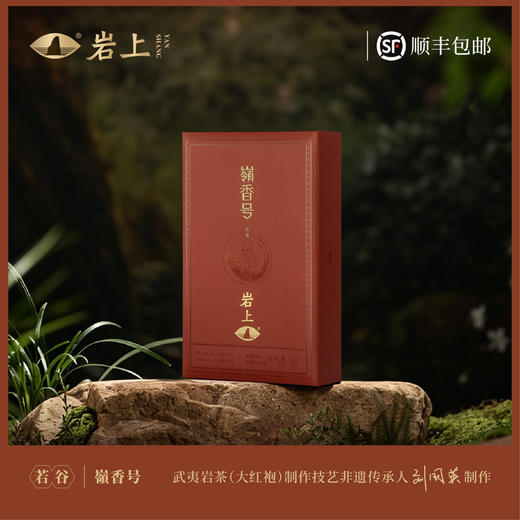 岩上 | 若谷·嶺香号 | 50g（10gx5泡） 商品图0